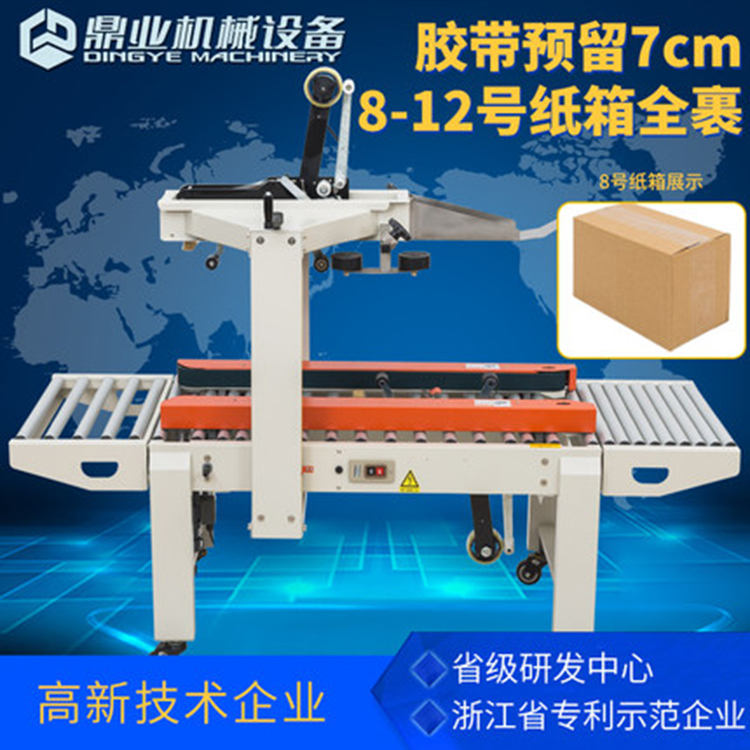 FXC-5050XG 封箱機