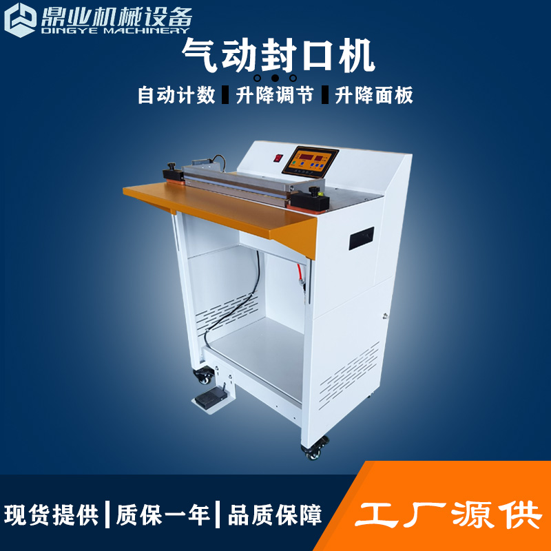 鼎業(yè)氣動封口機(jī)封切機(jī)切膜機(jī)