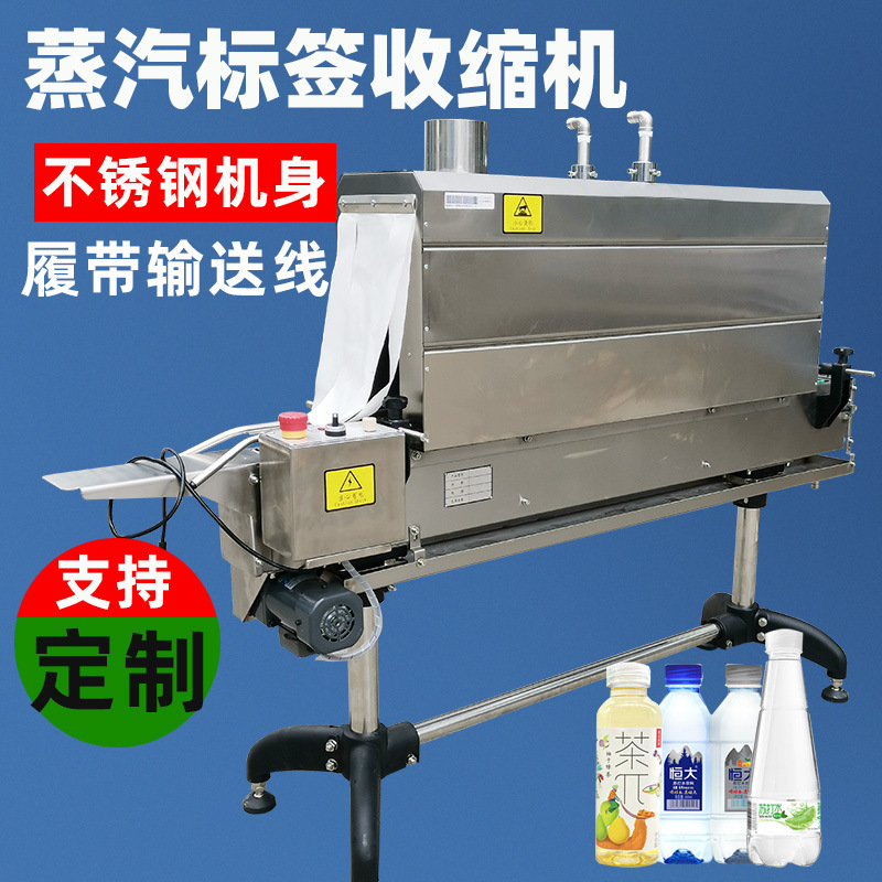 1135蒸汽收縮機用于各種食品和飲料產(chǎn)品的包裝，如易拉罐飲料、瓶裝飲料、盒裝食品等