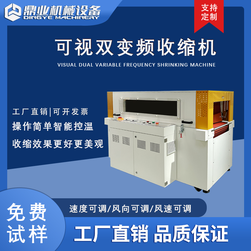 雙變頻收縮機和單變頻收縮機的區(qū)別