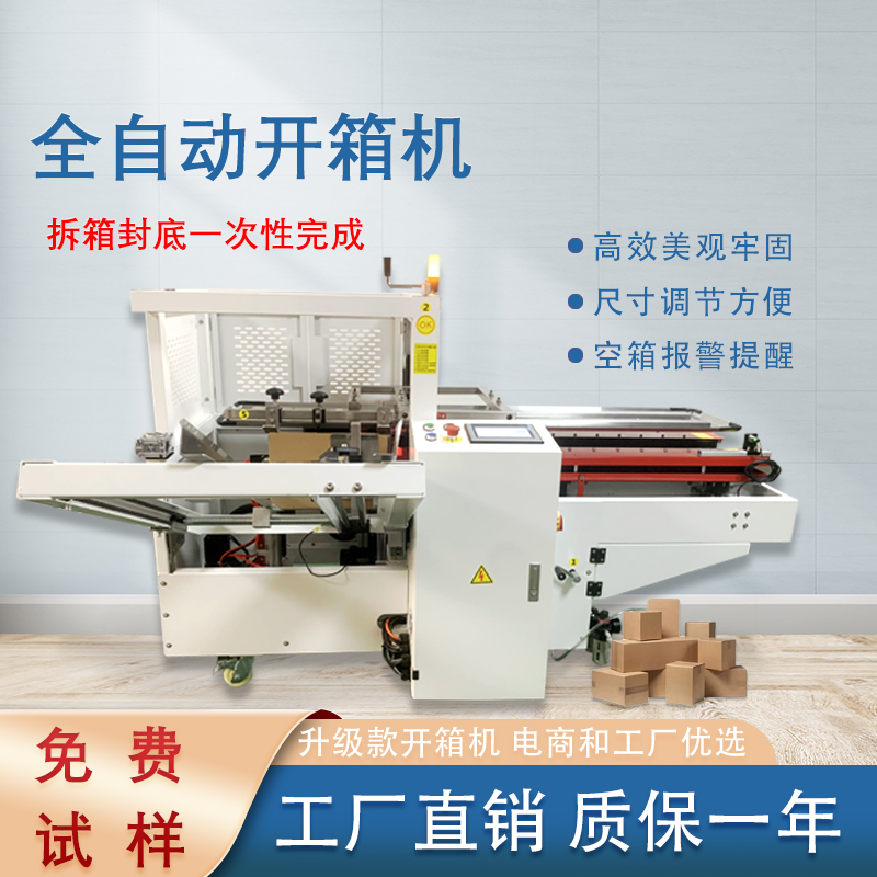 膠帶封箱開箱封底機有哪些優缺點？