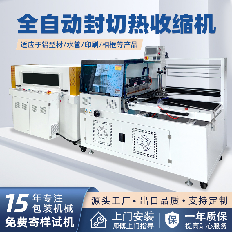 全自動邊封熱收縮包裝機和 L 型封切機哪個好？