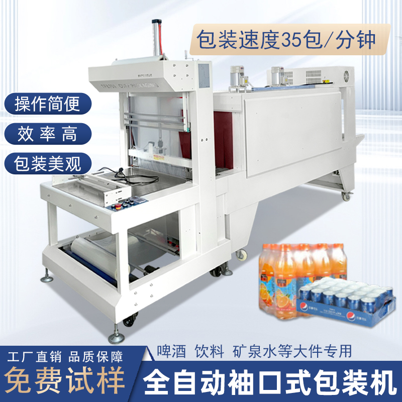 袖口式熱收縮包裝機，整組產品 PE 膜打包高效設備