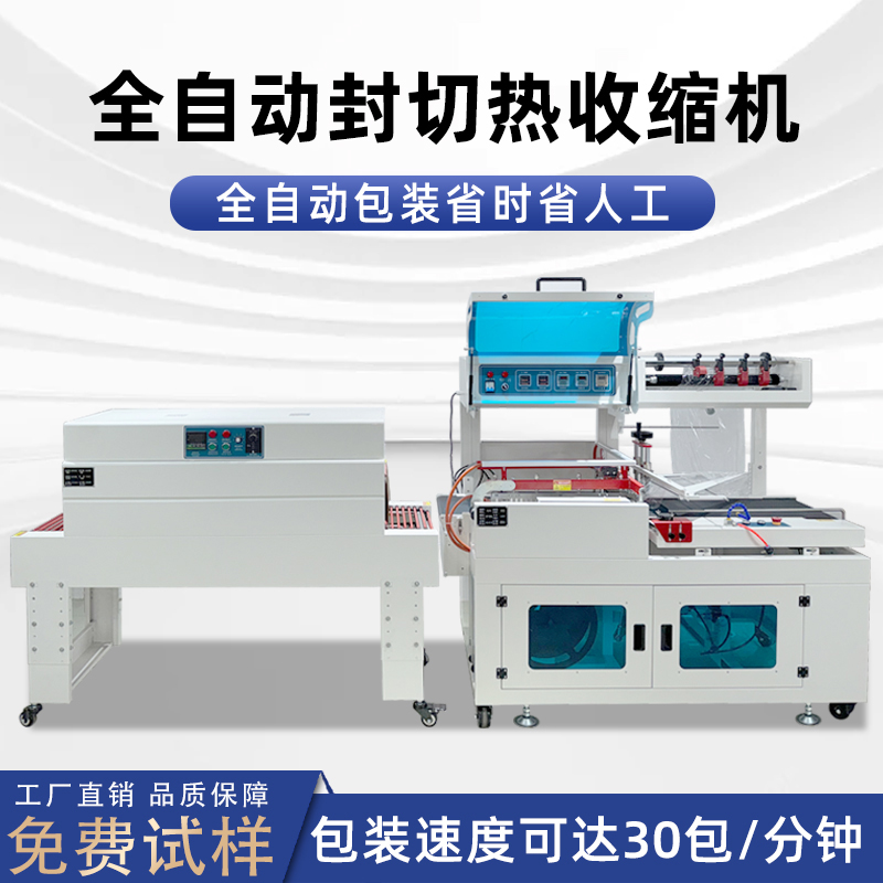 彩盒禮盒熱縮包裝用什么機器？全自動 L 型封切熱收縮機