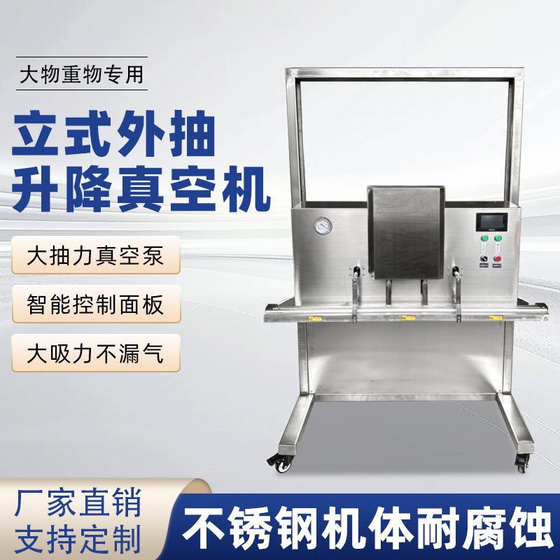 1.2米長封口立式真空包裝機，大件產品專用寬幅真空封口設備